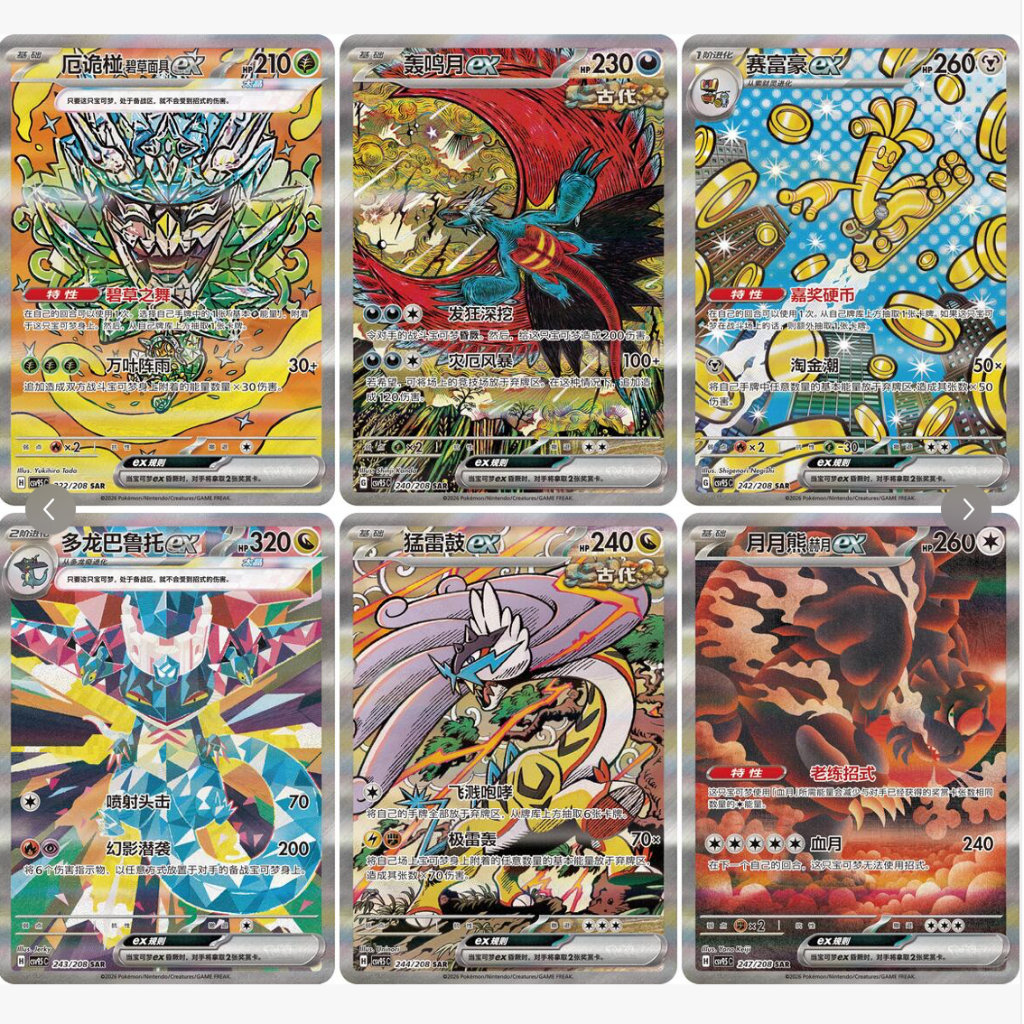 Pokémon TCG Simplified Chinese Terastal Festival Coin Box