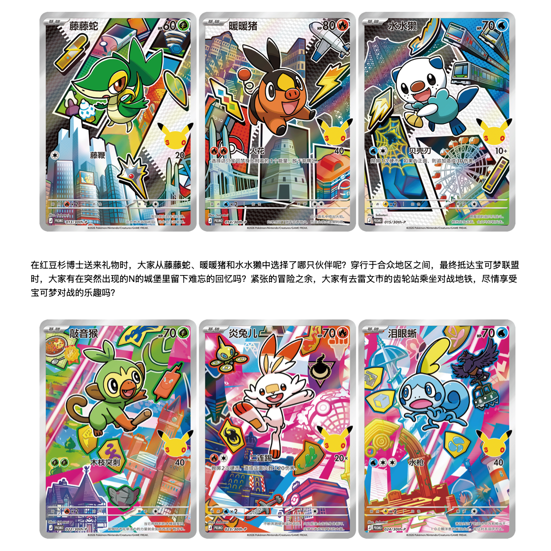 【INDIA READY STOCK】Pokémon 30th Anniversary Promo Card Box Vol.2