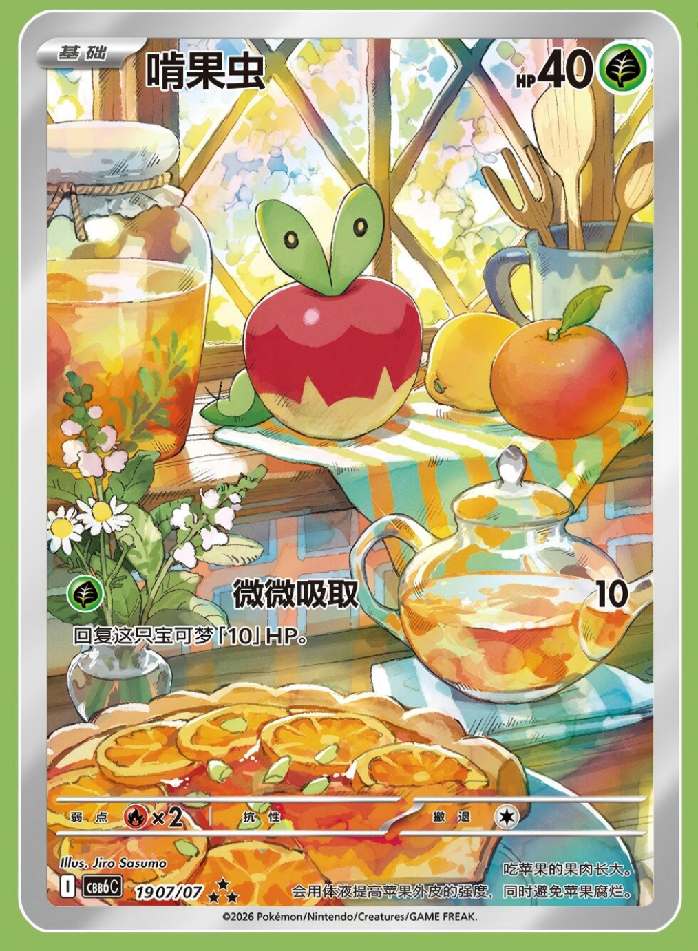 【PRE ORDER】Pokemon Chinese Gem Pack Vol.6 Booster Box