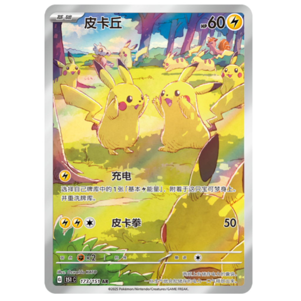 【PRE ORDER】Pokémon Chinese 151 Gathering Slim Booster Box