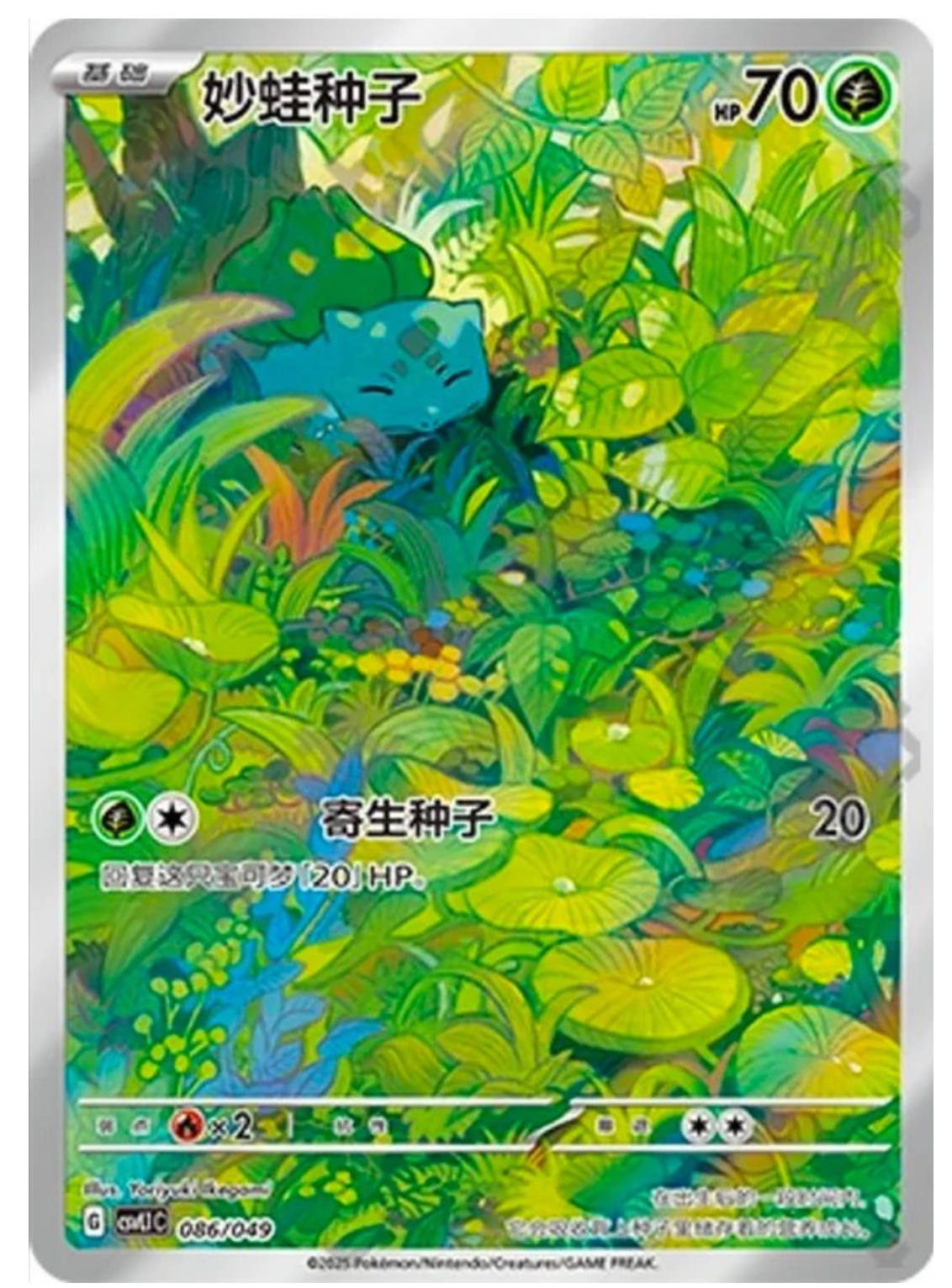 【INDIA READY STOCK】Bulbasaur | CSVL1C - 086/049 AR