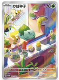 【INDIA READY STOCK】Bulbasaur | Card No. 050/049 SV6-P AR | Simplified Chinese Pokémon Card