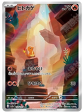 【INDIA READY STOCK】Charmander | Card No. 168/165 SV2a AR | Japanese Pokémon Card