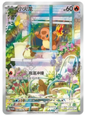 【INDIA READY STOCK】Charmander | Card No. 051/049 SV6-P AR | Simplified Chinese Pokémon Card