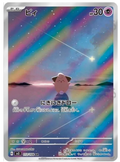 【INDIA READY STOCK】Cleffa | Card No. 113/108 SV3 AR | Japanese Pokémon Card