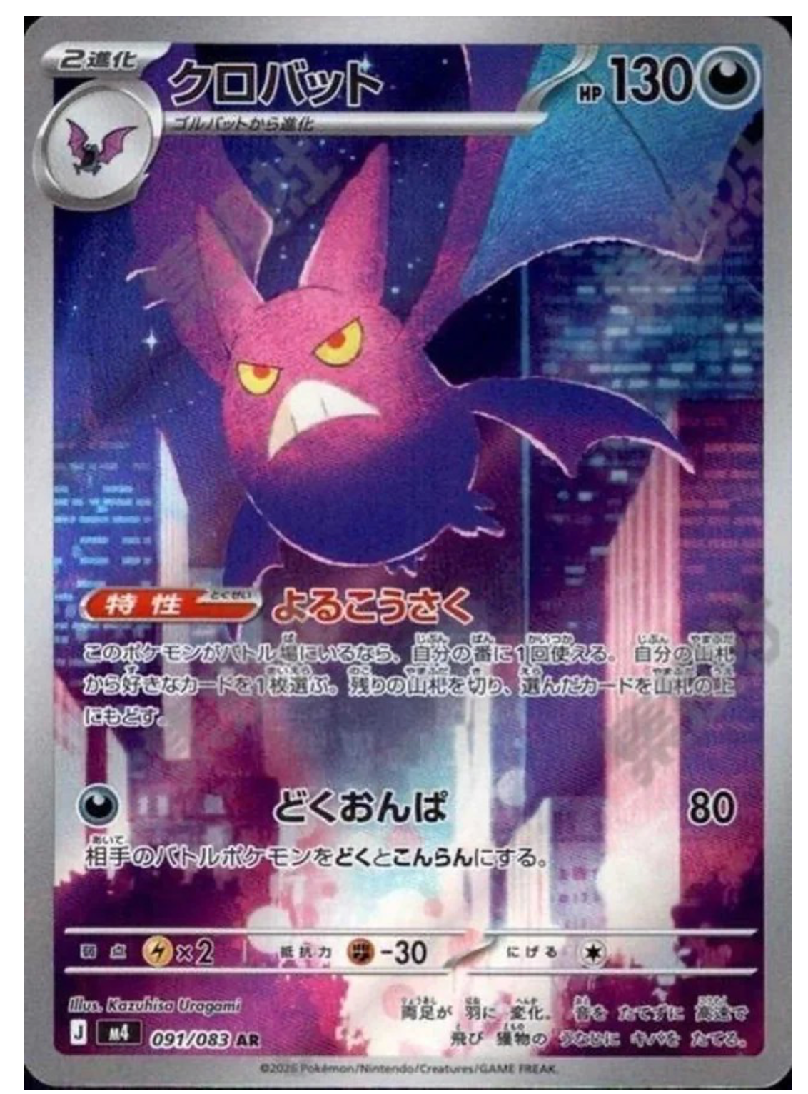 【INDIA READY STOCK】Crobat | Card No. M4-091/083 AR | Japanese Pokémon Card