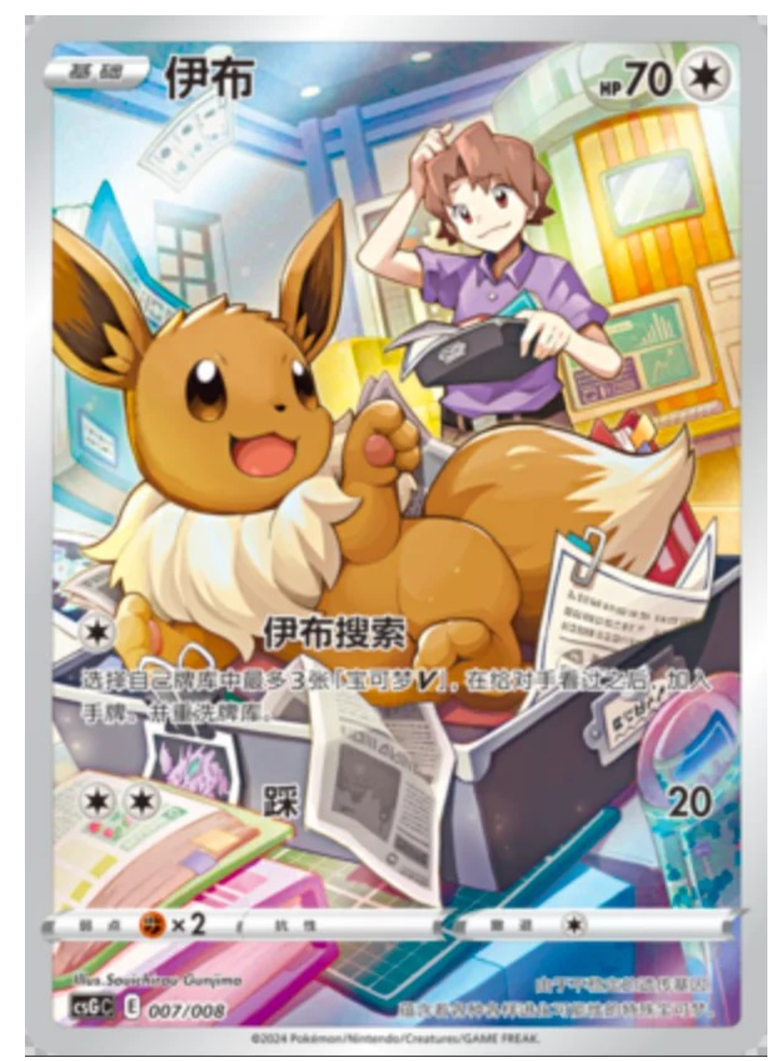 【INDIA READY STOCK】Eevee | Card No. CSGC-007/008 | Simplified Chinese Pokémon Card
