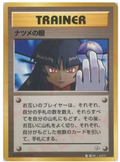 【INDIA READY STOCK】Sabrina’s Gaze | Gym Series 2 | Vintage 1999 Japanese Pokémon Card
