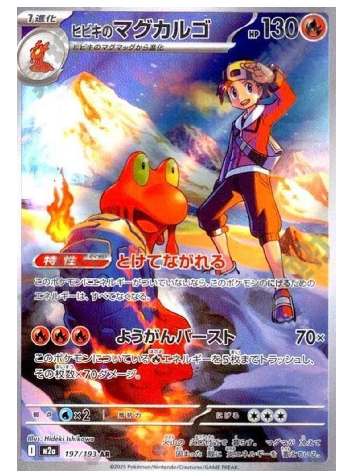 【INDIA READY STOCK】Magcargo | Card No. M2a-197/193 AR | Japanese Pokémon Card
