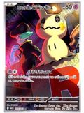 【INDIA READY STOCK】Mimikyu | Card No. M2a-205/193 AR | Japanese Pokémon Card
