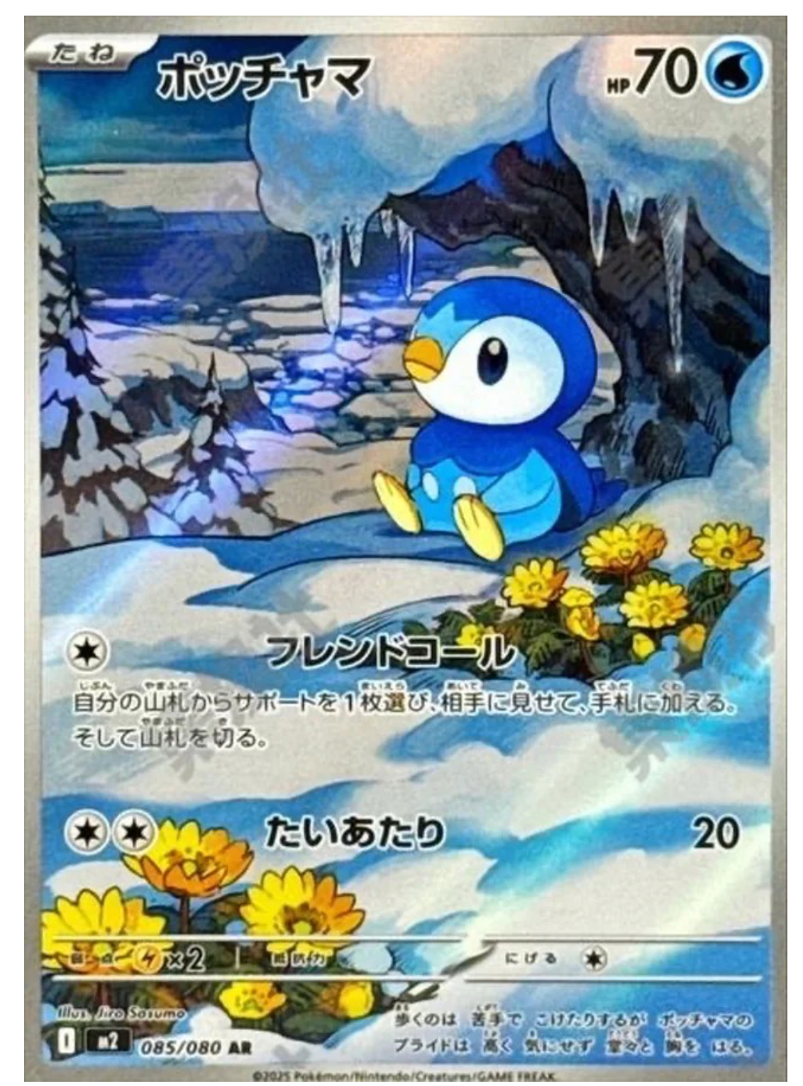 【INDIA READY STOCK】Piplup | Card No. M2-085/080 AR | Japanese Pokémon Card