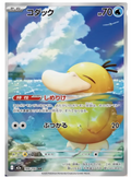 【INDIA READY STOCK】Psyduck | Card No. M2a-199/193 AR | MEGA Dream ex | Japanese Pokémon Card