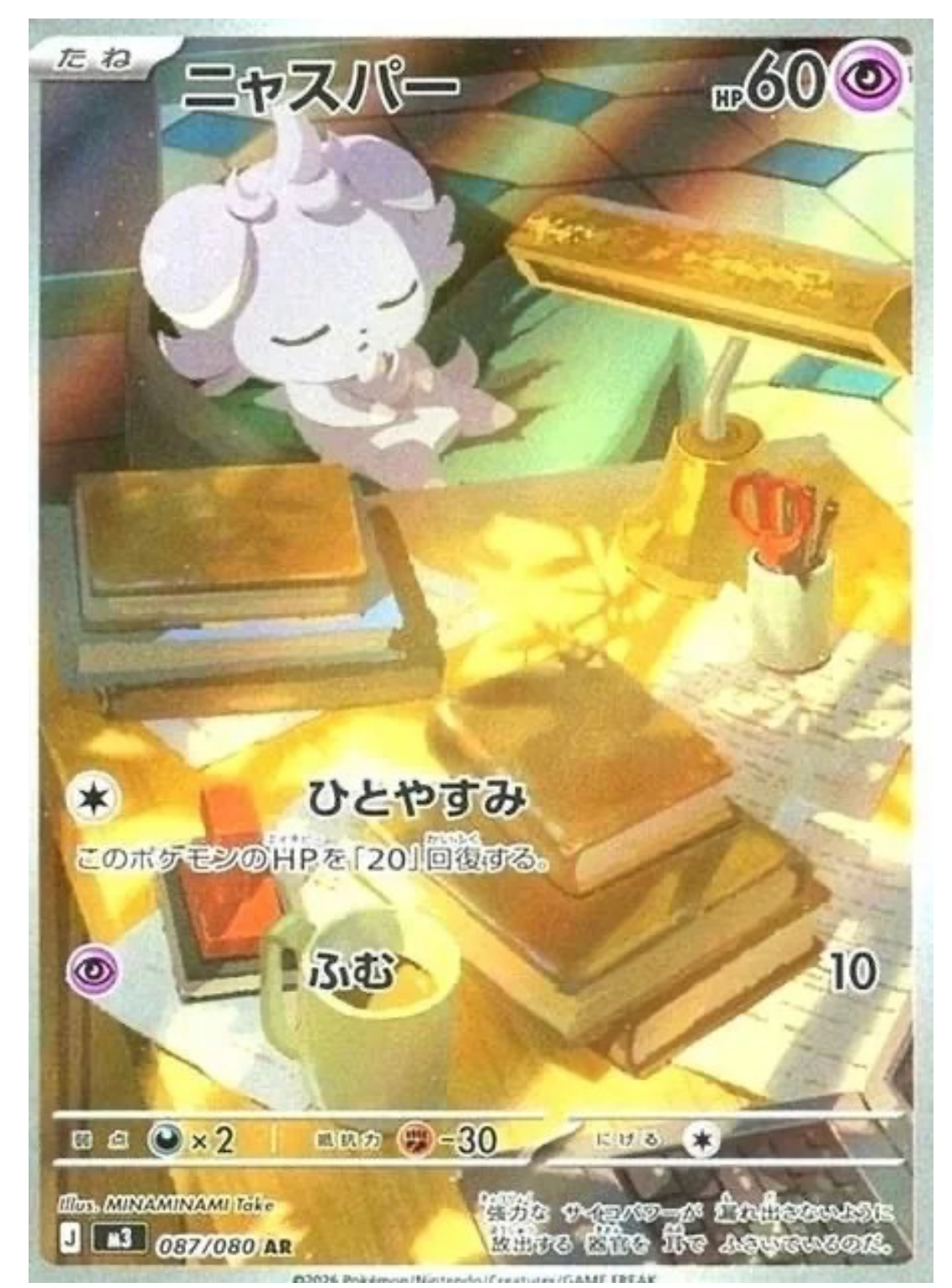 【INDIA READY STOCK】Fennekin | Card No. 087/080 M3 AR | Japanese Pokémon Card