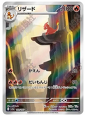 【INDIA READY STOCK】Charmeleon | Card No. 169/165 SV2a AR | Japanese Pokémon Card