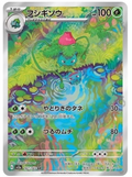 【INDIA READY STOCK】Ivysaur | Card No. 167/165 SV2a AR | Japanese Pokémon Card