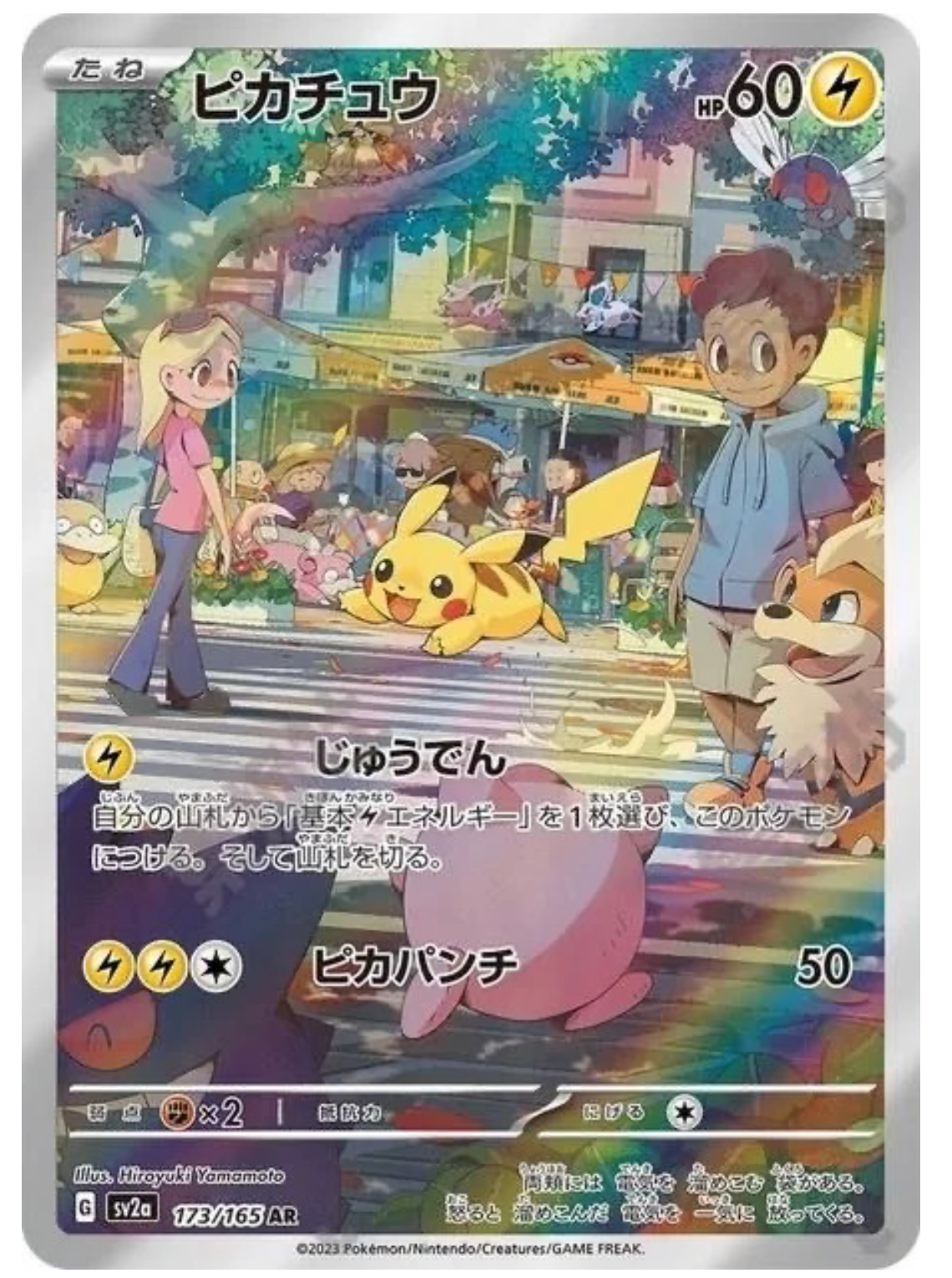 【INDIA READY STOCK】Pikachu | Card No. 173/165 SV2a AR | Japanese Pokémon Card