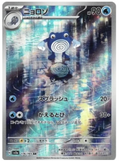 【INDIA READY STOCK】Poliwhirl | Card No. 176/165 SV2a AR | Japanese Pokémon Card