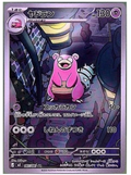 【INDIA READY STOCK】Slowbro | Card No. 087/081 M5 AR | Japanese Pokémon Card