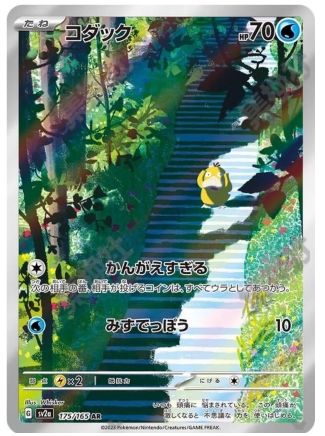 【INDIA READY STOCK】Psyduck | Card No. 175/165 SV2a AR | Japanese Pokémon Card