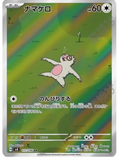 【INDIA READY STOCK】Slakoth | Card No. 117/106 SV8 AR | Japanese Pokémon Card