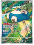 【INDIA READY STOCK】Snorlax | Card No. 181/165 SV2a AR | Japanese Pokémon Card