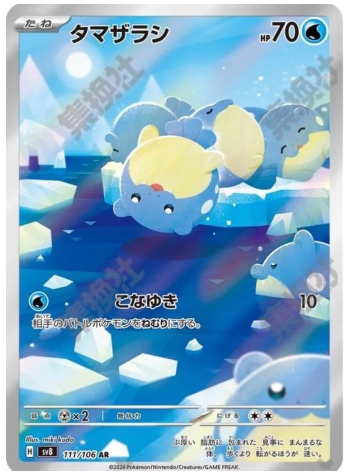 【INDIA READY STOCK】Spheal | Card No. 111/106 SV8 AR | Japanese Pokémon Card