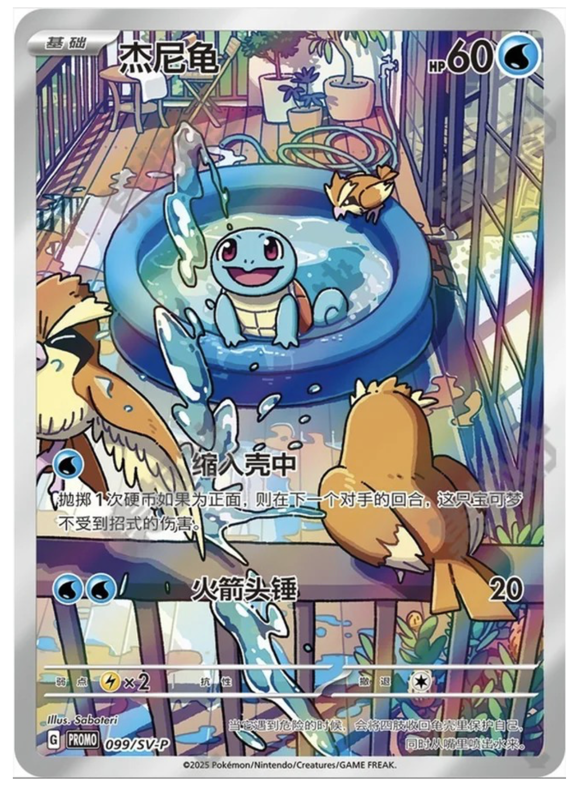 【INDIA READY STOCK】Squirtle | Card No. 052/049 SV6-P Promo | Simplified Chinese Pokémon Card