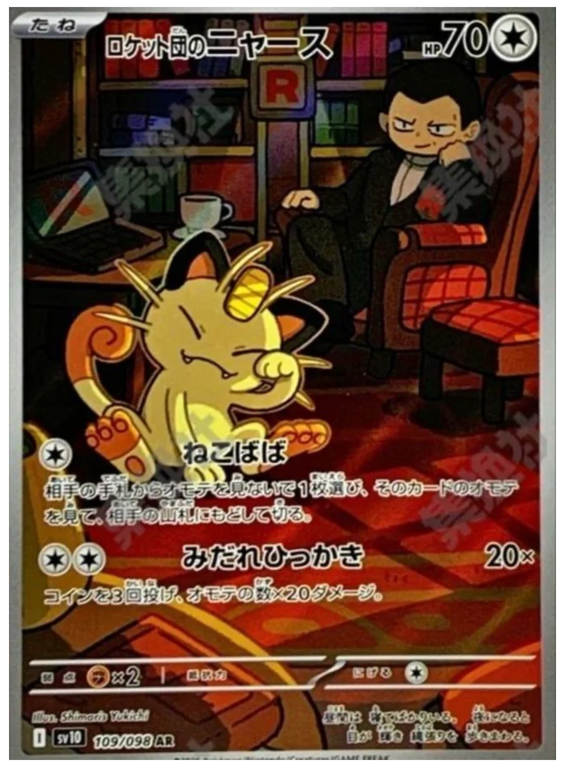 【INDIA READY STOCK】Team Rocket’s Meowth | Card No. 109/098 SV10 AR | Japanese Pokémon Card