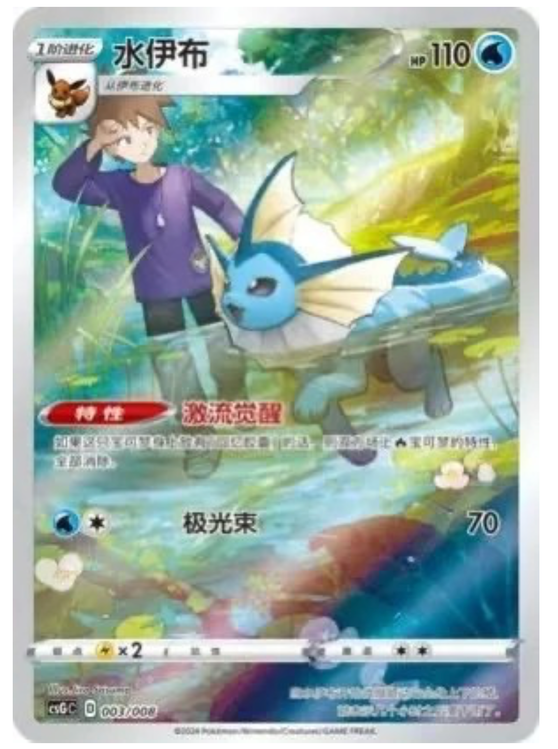 【INDIA READY STOCK】Vaporeon | Card No. CSGC-003/008 Holo Rare | Simplified Chinese Pokémon Card