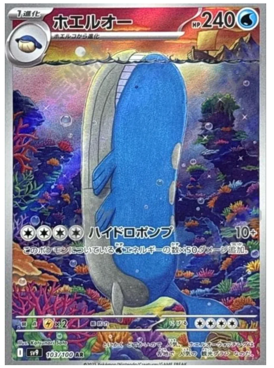 【INDIA READY STOCK】Wailord | Card No. 103/100 SV9 AR | Japanese Pokémon Card