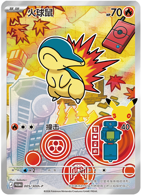 【INDIA READY STOCK】Cyndaquil | Card No. 005/30th-P Promo | Simplified Chinese Pokémon Card