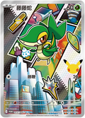 【INDIA READY STOCK】Snivy | Card No. 013/30th-P Promo | Simplified Chinese Pokémon Card