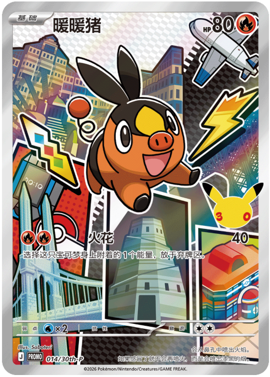 【INDIA READY STOCK】Tepig | Card No. 014/30th-P Promo | Simplified Chinese Pokémon Card