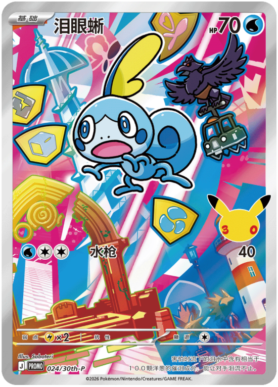 【INDIA READY STOCK】Sobble | Card No. 024/30th-P Promo | Simplified Chinese Pokémon Card