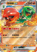 【INDIA READY STOCK】Scovillain ex RR 035/208 – Simplified Chinese Pokémon TCG