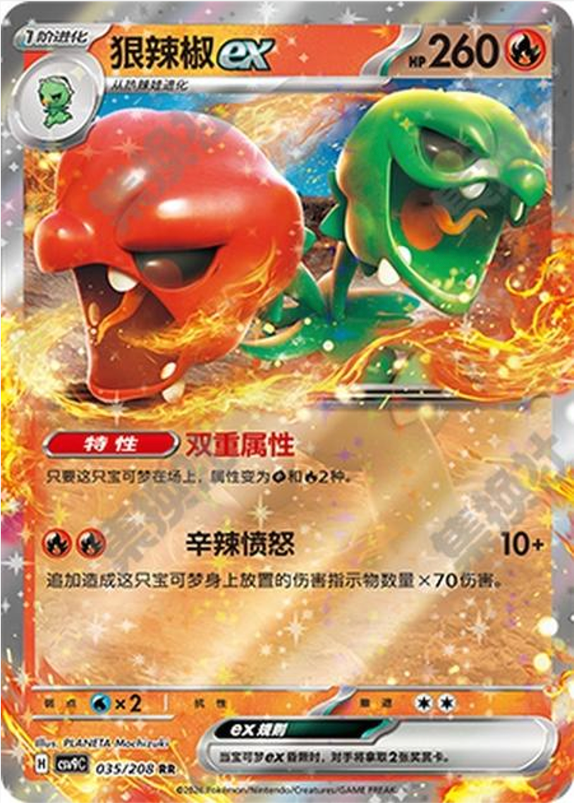 【INDIA READY STOCK】Scovillain ex RR 035/208 – Simplified Chinese Pokémon TCG
