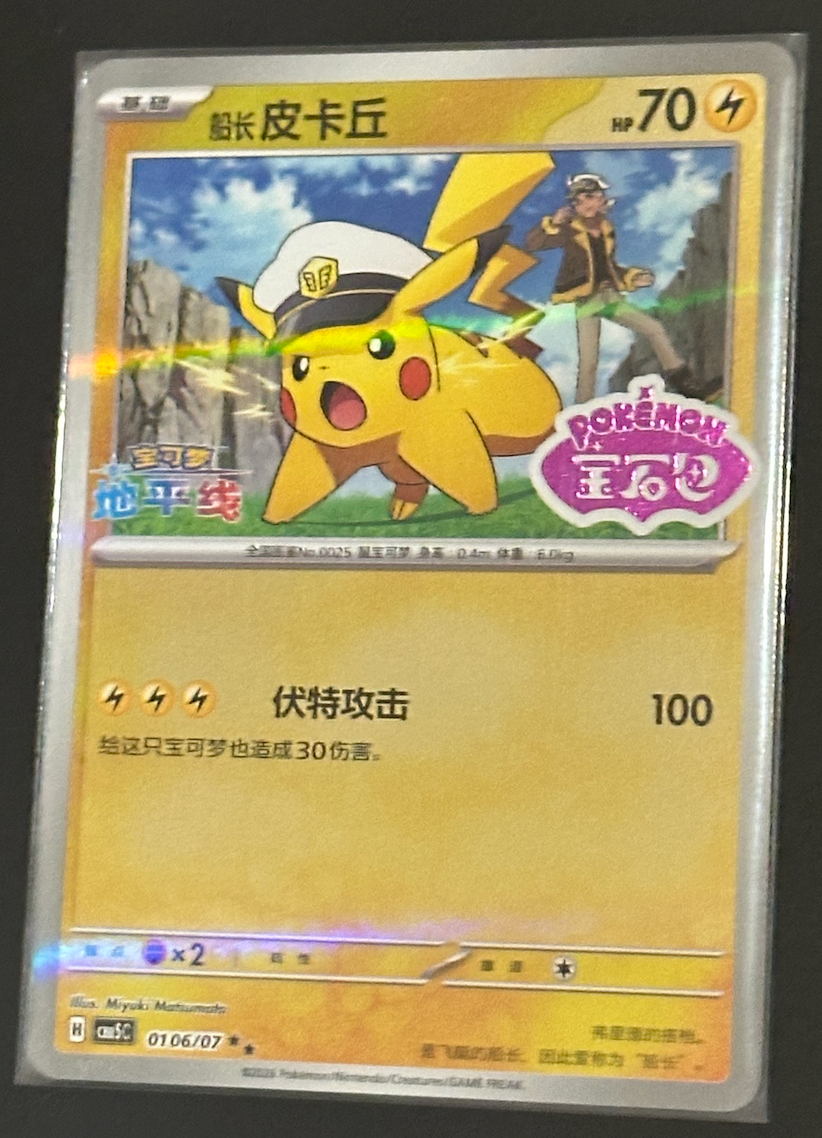 【INDIA READY STOCK】Captain Pikachu | Card NO. 0106/071 Simplified Chinese