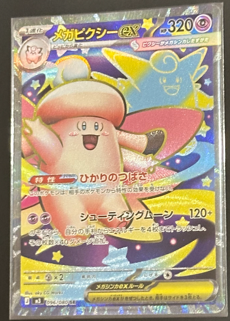 【INDIA READY STOCK】Mega Clefable ex | Card NO. 096/080 SAR Japanese