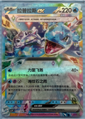 【INDIA READY STOCK】Lapras ex | Card NO. 037/208 ex RR Simplified Chinese