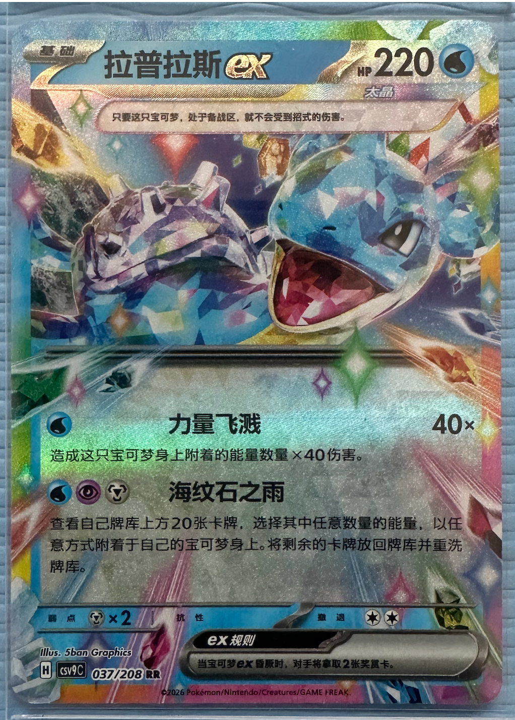 【INDIA READY STOCK】Lapras ex | Card NO. 037/208 ex RR Simplified Chinese