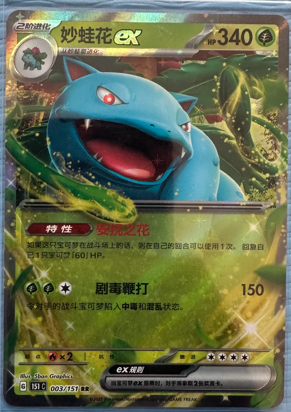 【INDIA READY STOCK】Venusaur ex | Card NO. 003/151 ex RR Simplified Chinese