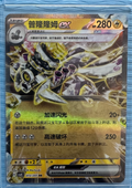 【INDIA READY STOCK】Revavroom ex | Card NO. 072/207 ex RR Simplified Chinese