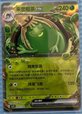 【INDIA READY STOCK】Sinistcha ex | Card NO. 020/208 ex RR Simplified Chinese