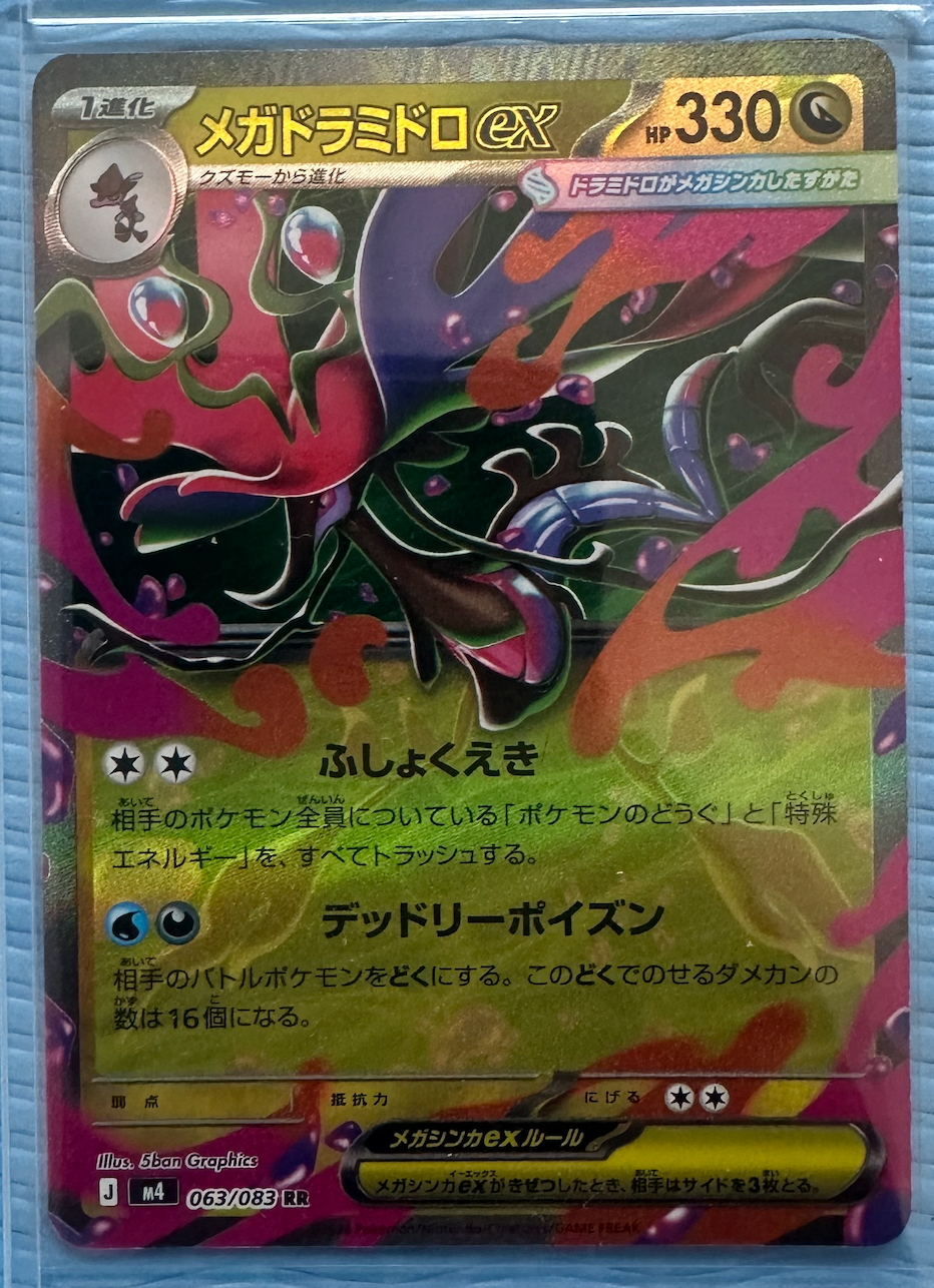 【INDIA READY STOCK】Mega Dragalge ex | Card NO. 063/083 ex RR Japanese