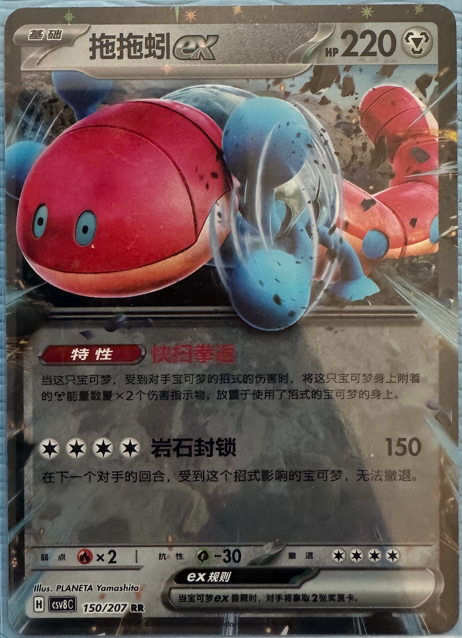 【INDIA READY STOCK】Orthworm ex | Card NO. 150/207 ex RR Simplified Chinese