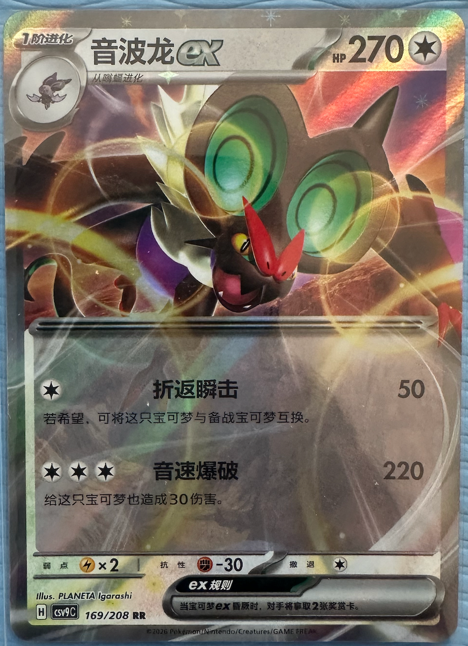 【INDIA READY STOCK】Noivern ex | Card NO. 169/208 ex RR Simplified Chinese