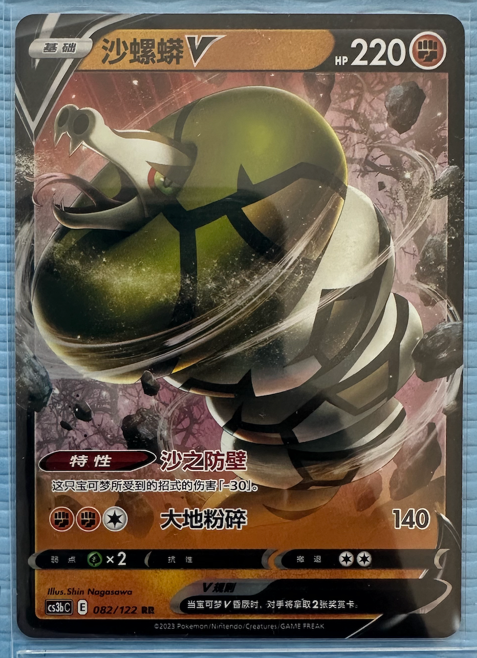 【INDIA READY STOCK】Sandaconda V | Card NO. 082/122 RR Simplified Chinese