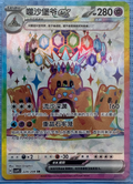 【INDIA READY STOCK】Palossand ex | Card NO. 224/208 ex SR Simplified Chinese