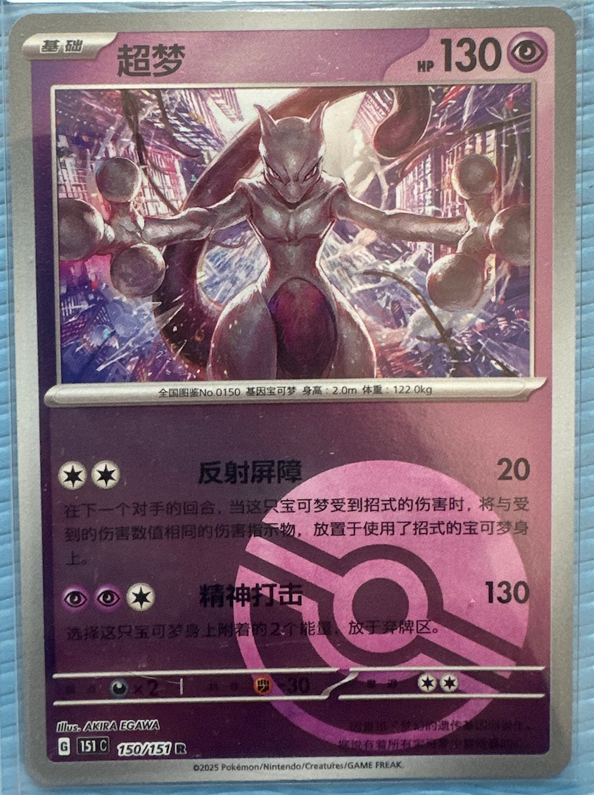 【INDIA READY STOCK】Mewtwo | Card NO. 150/151 R Simplified Chinese