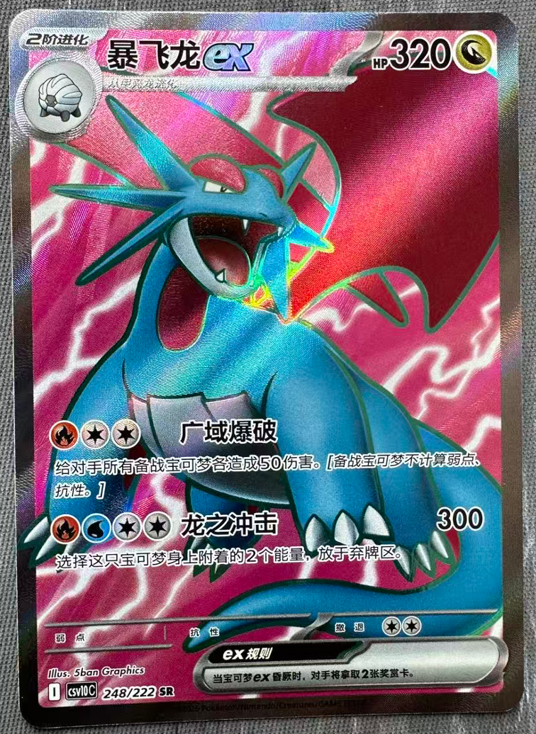 【INDIA READY STOCK】Salamence ex | Card NO. 248/222 ex SR Simplified Chinese